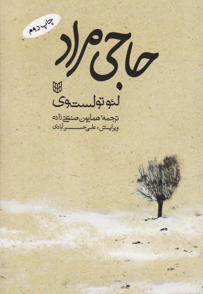 حاجی مراد